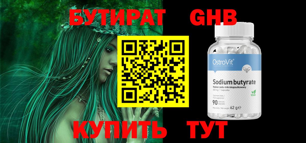 Изобильный  Бутират BDO  Вход с VPN 