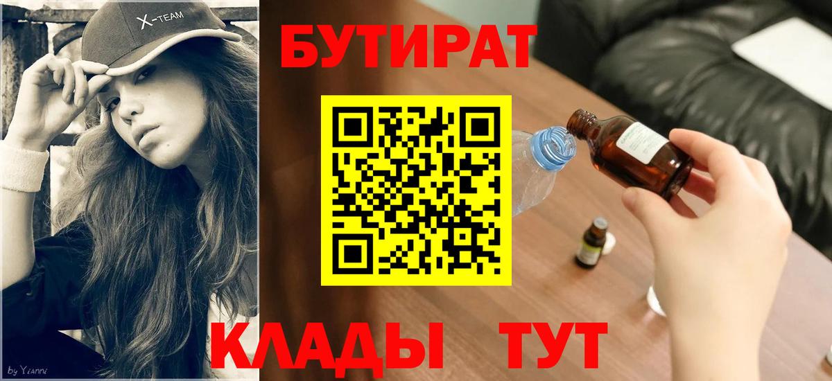 Бутират оксана Изобильный