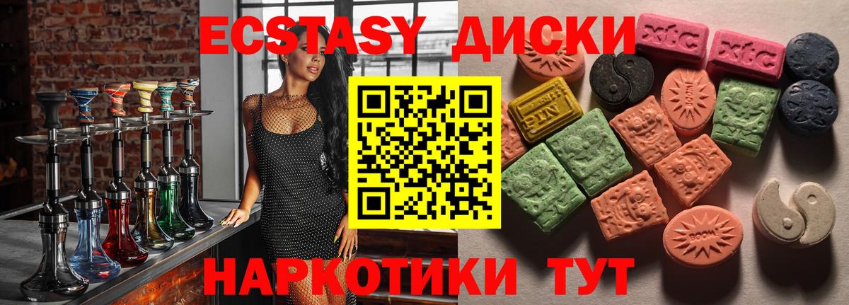 ЭКСТАЗИ 250 мг  Вход с VPN  Изобильный 