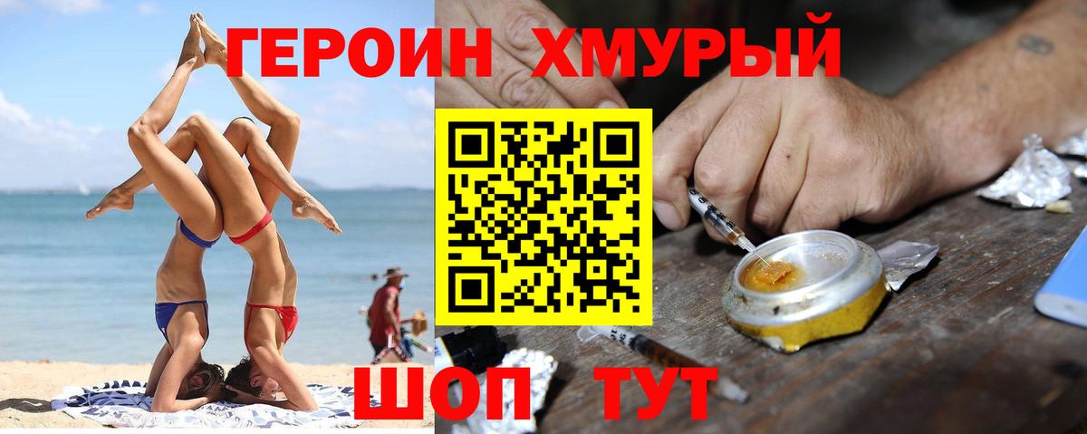 ГЕРОИН хмурый  Вход с VPN  Изобильный 